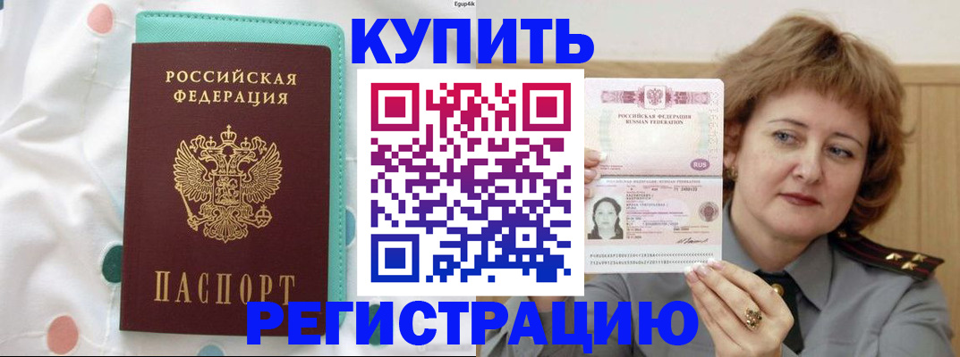 временная регистрация в квартире в Ноябрьске