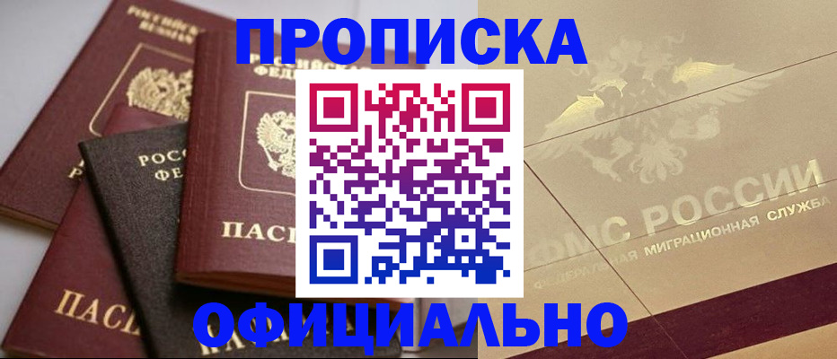 временная регистрация для всех в Ноябрьске