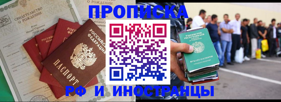 прописка в квартире в Ноябрьске