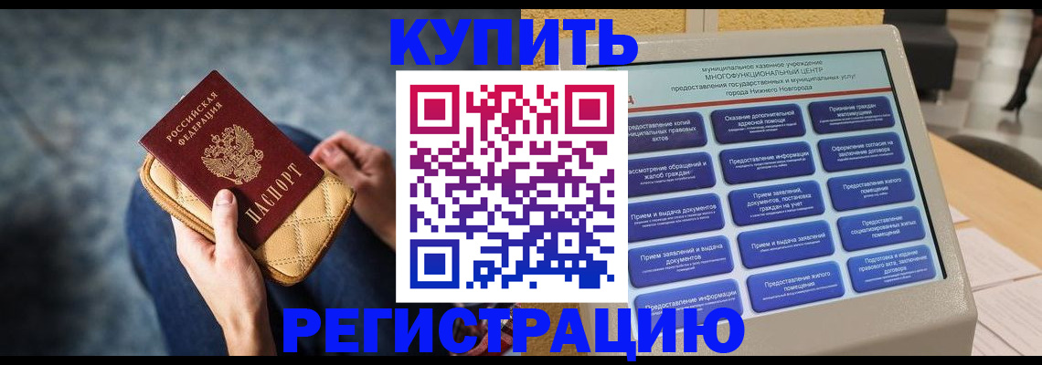 прописка поиск в Ноябрьске